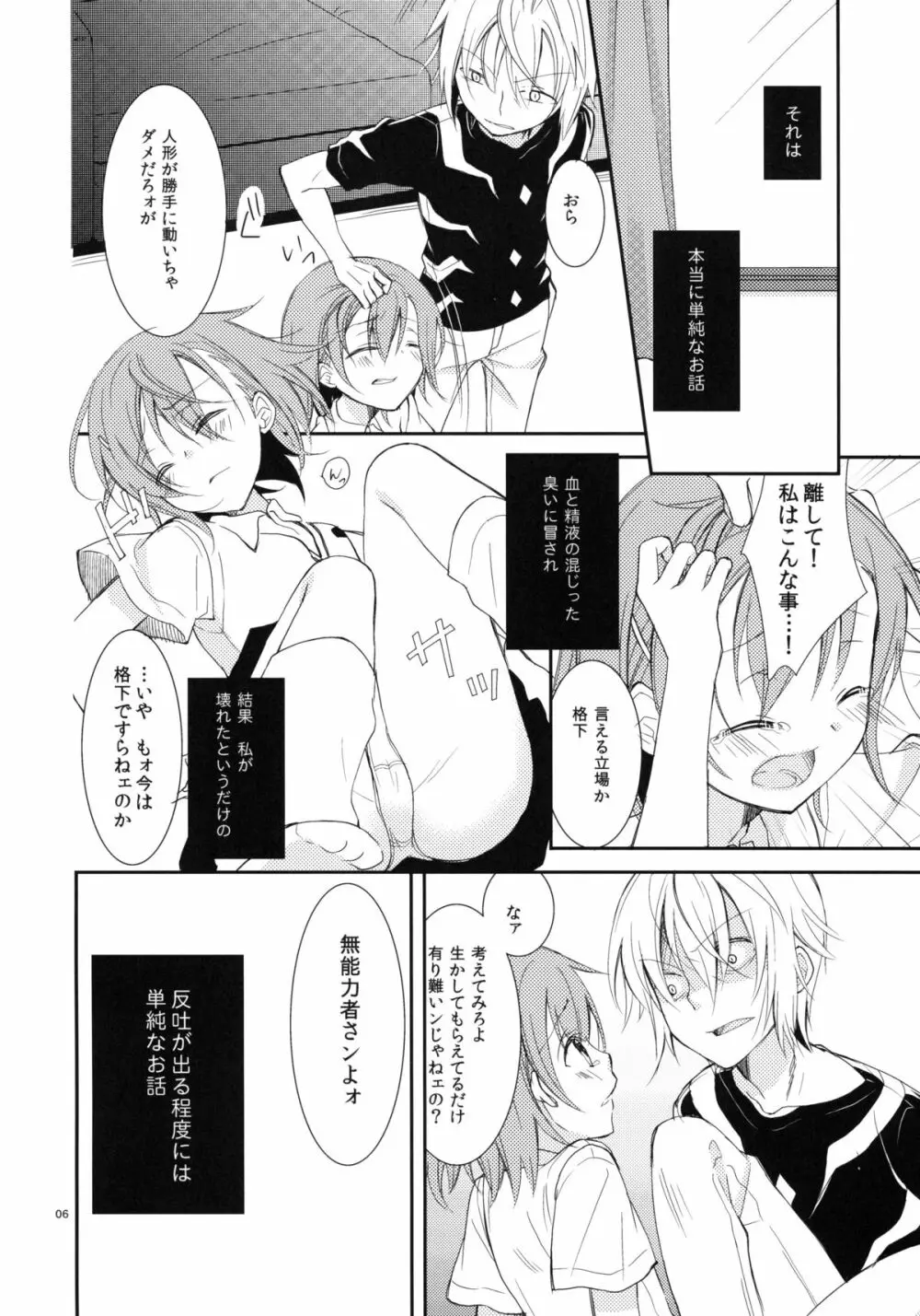 壊れモノにつき、 Page.5