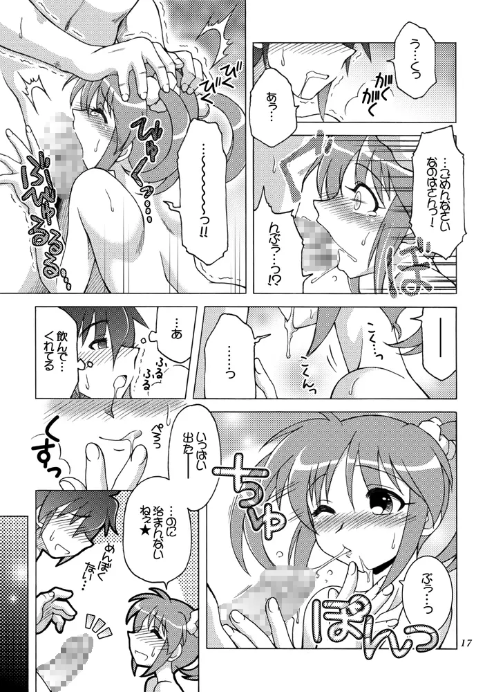 そっと、おやすみ なのはさん Page.16