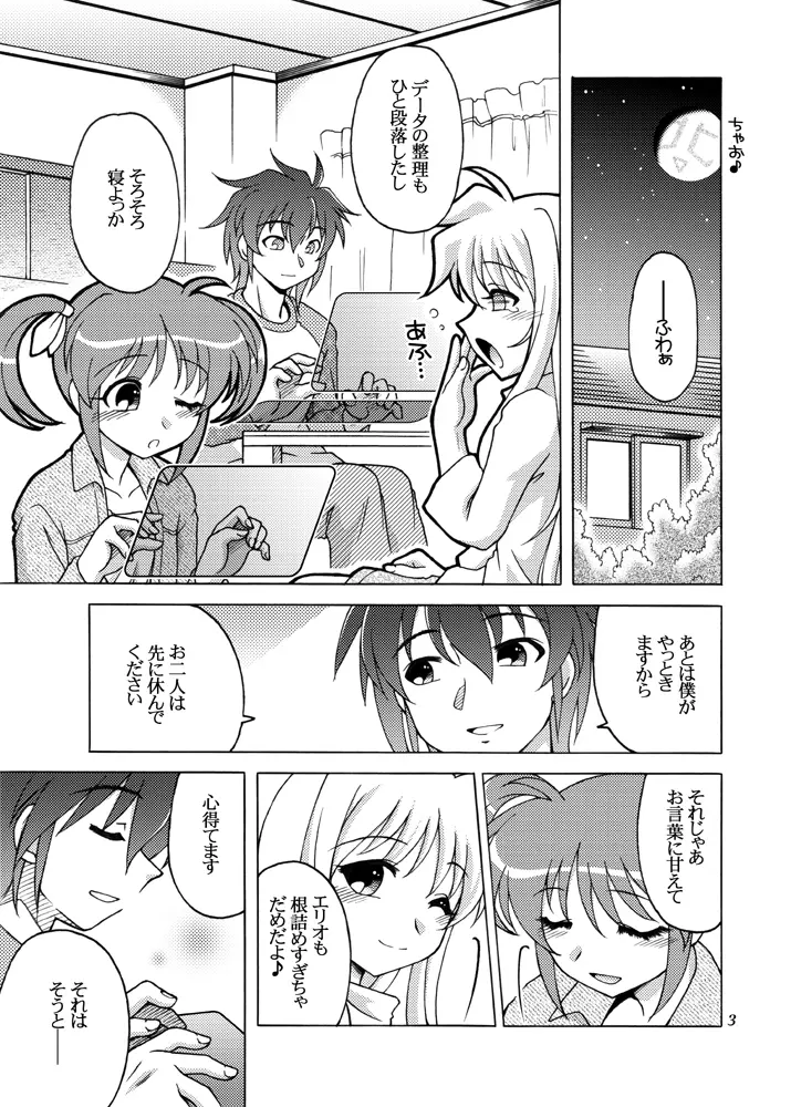 そっと、おやすみ なのはさん Page.2