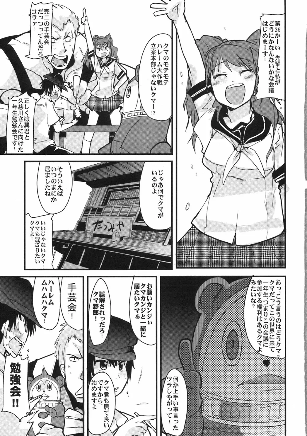 アトラス スーパースターズ Page.19