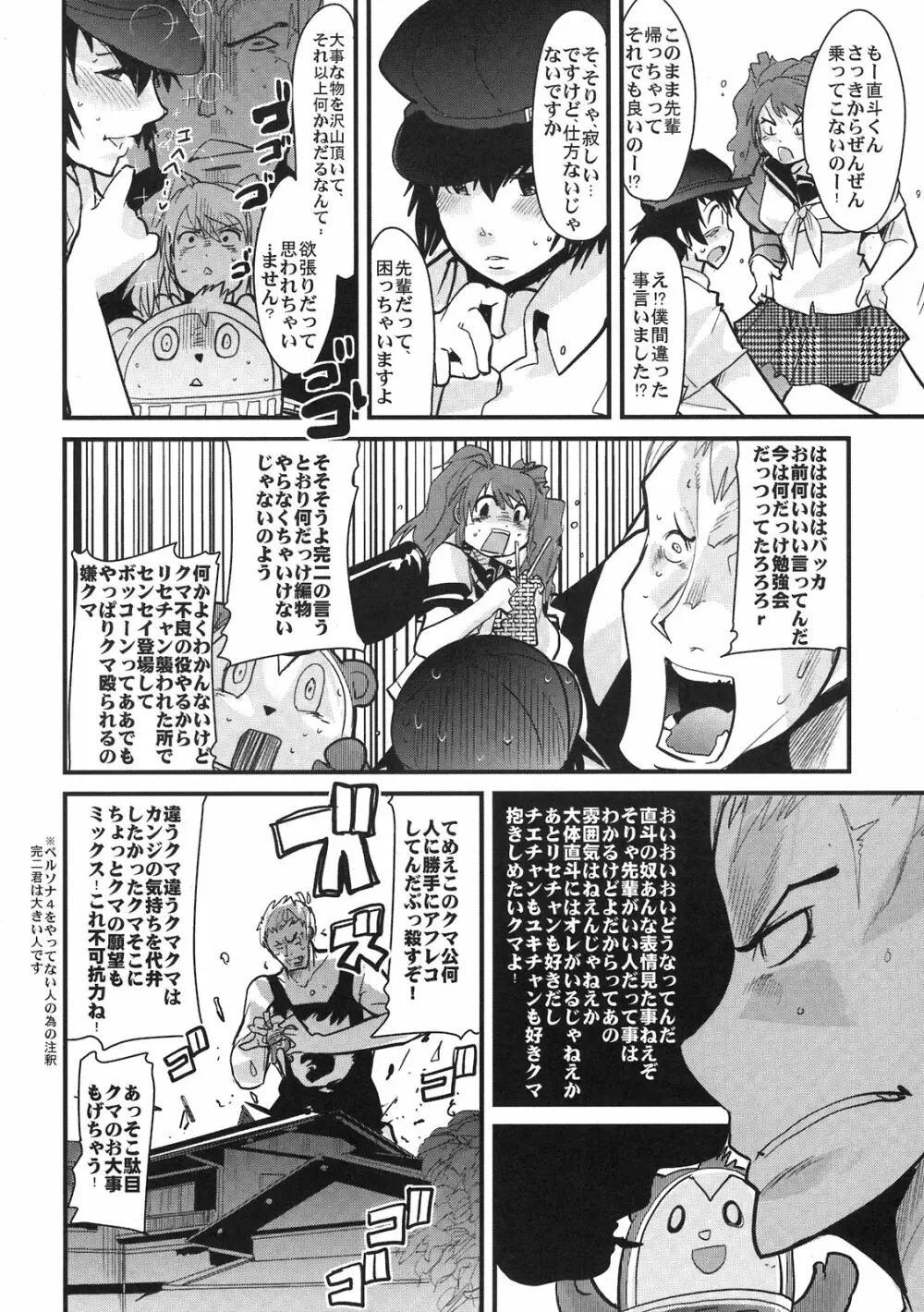 アトラス スーパースターズ Page.20