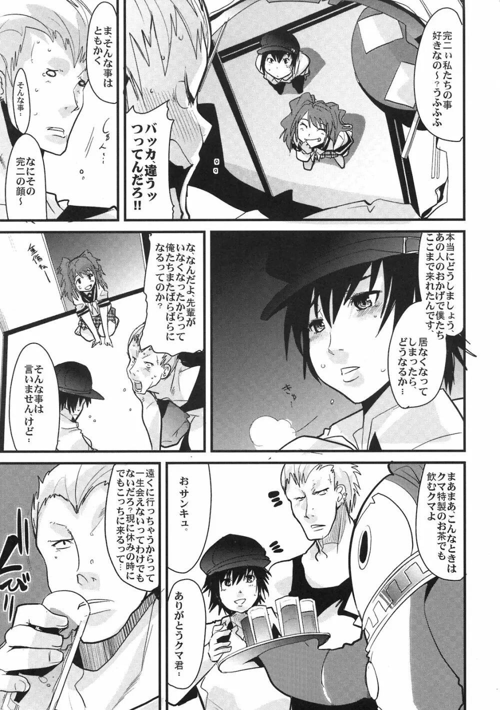 アトラス スーパースターズ Page.21