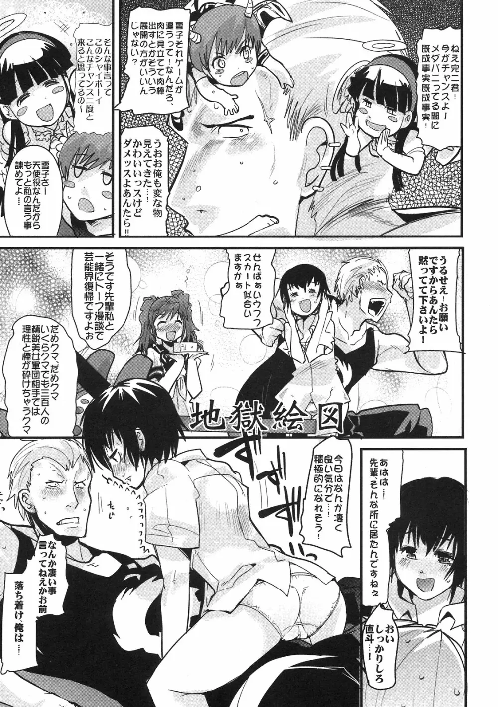 アトラス スーパースターズ Page.23