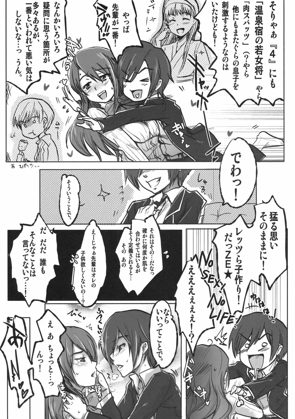 アトラス スーパースターズ Page.30