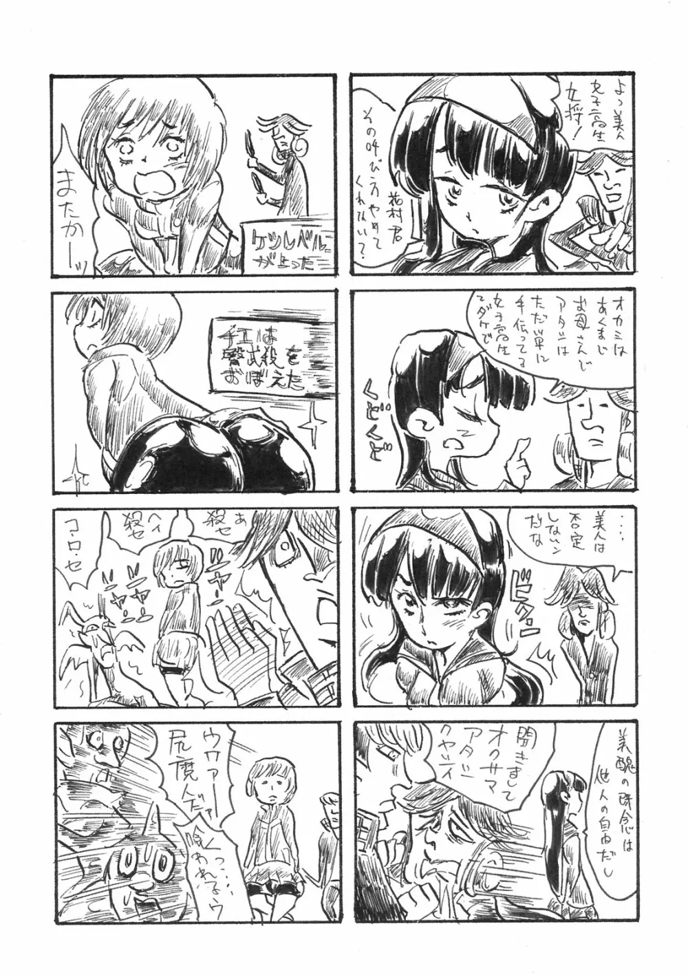 アトラス スーパースターズ Page.55