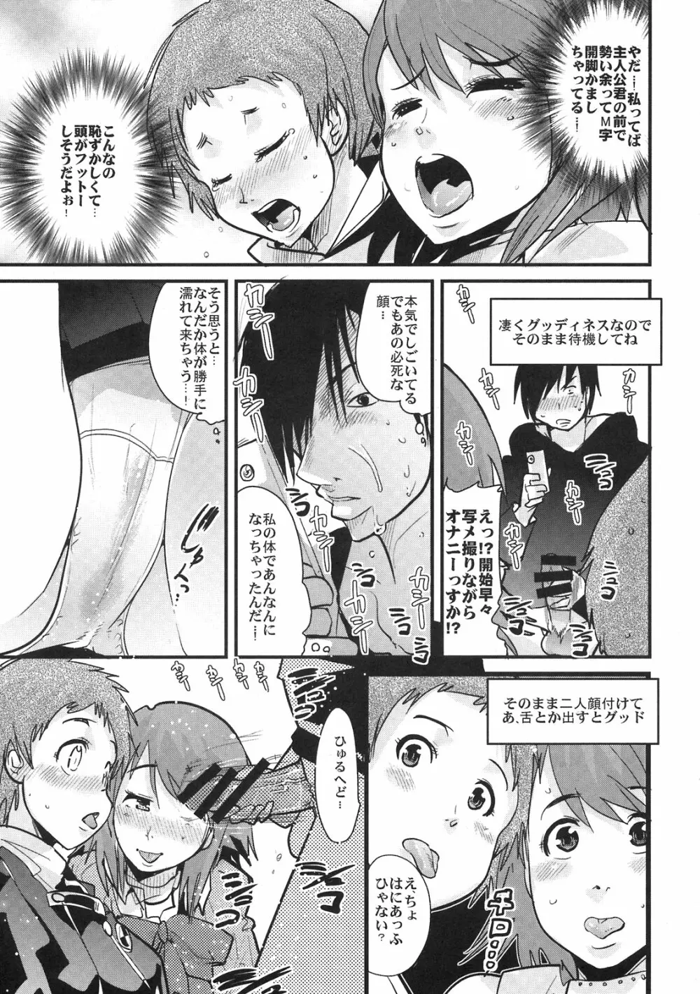 アトラス スーパースターズ Page.7