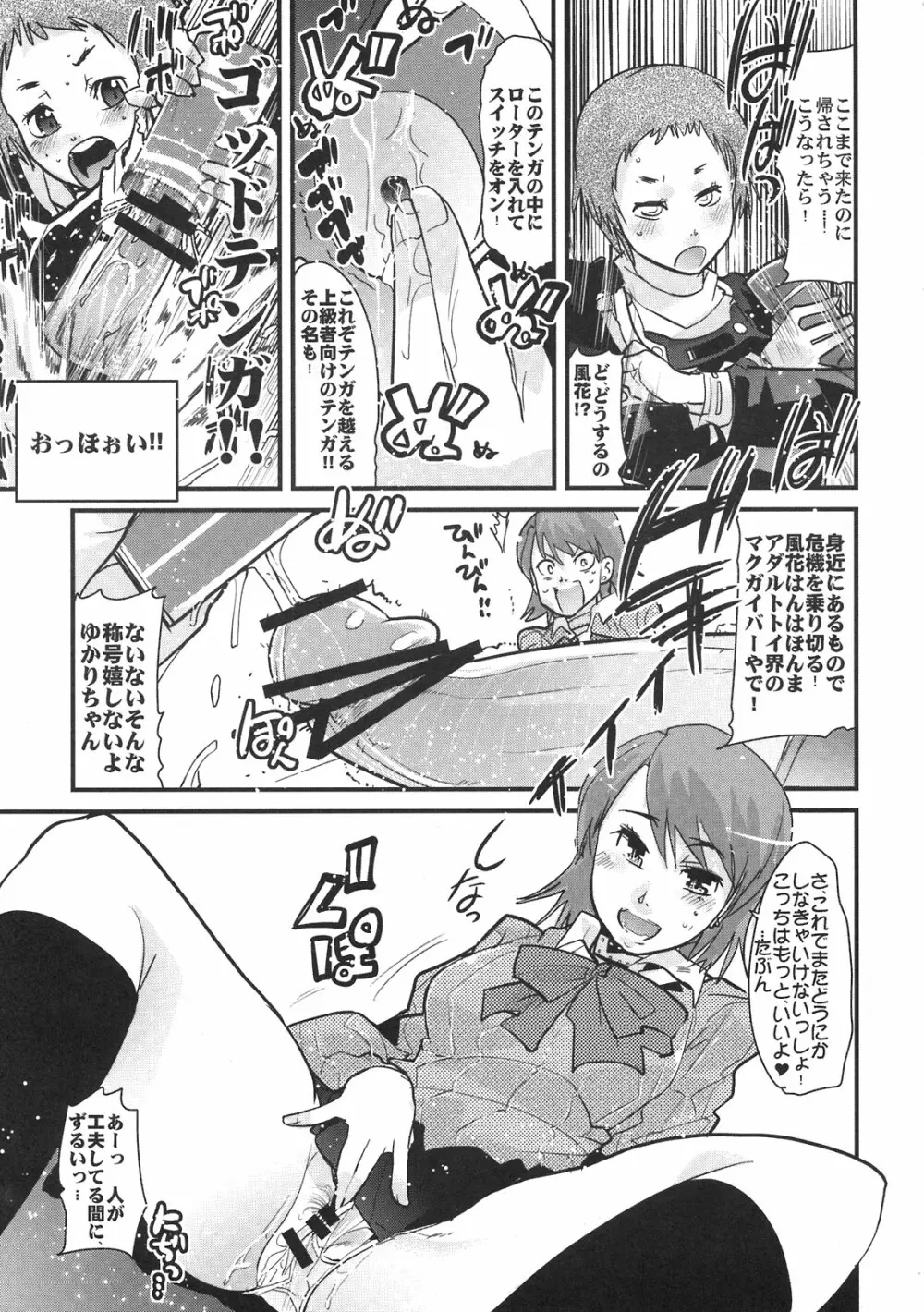 アトラス スーパースターズ Page.9