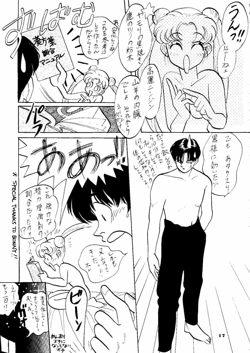 夕張メロン組1 Page.16