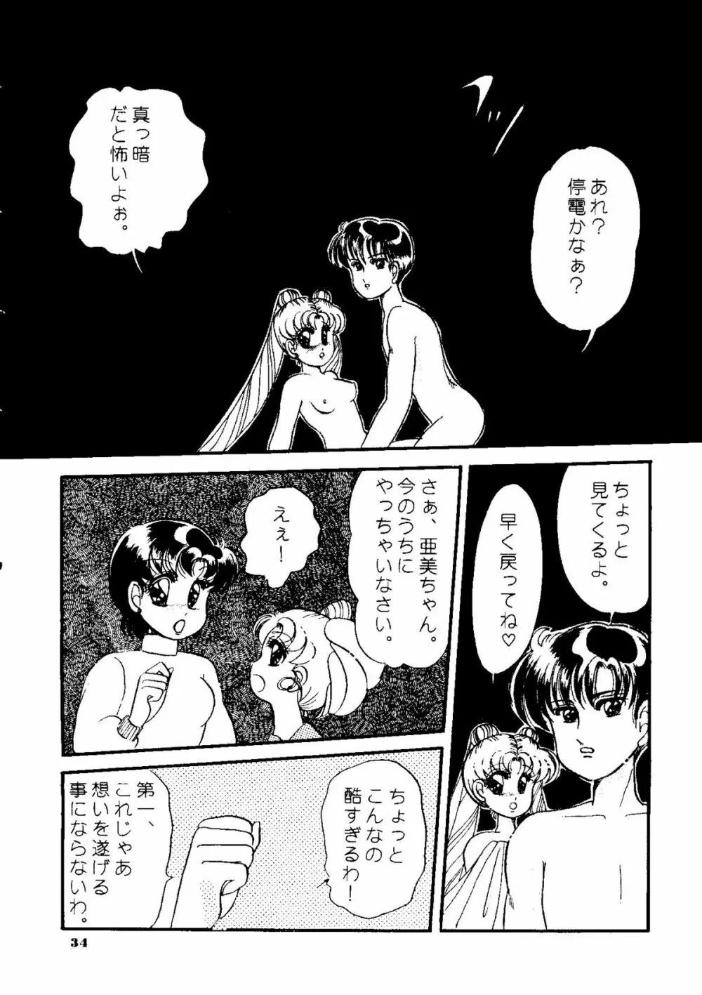 夕張メロン組1 Page.33