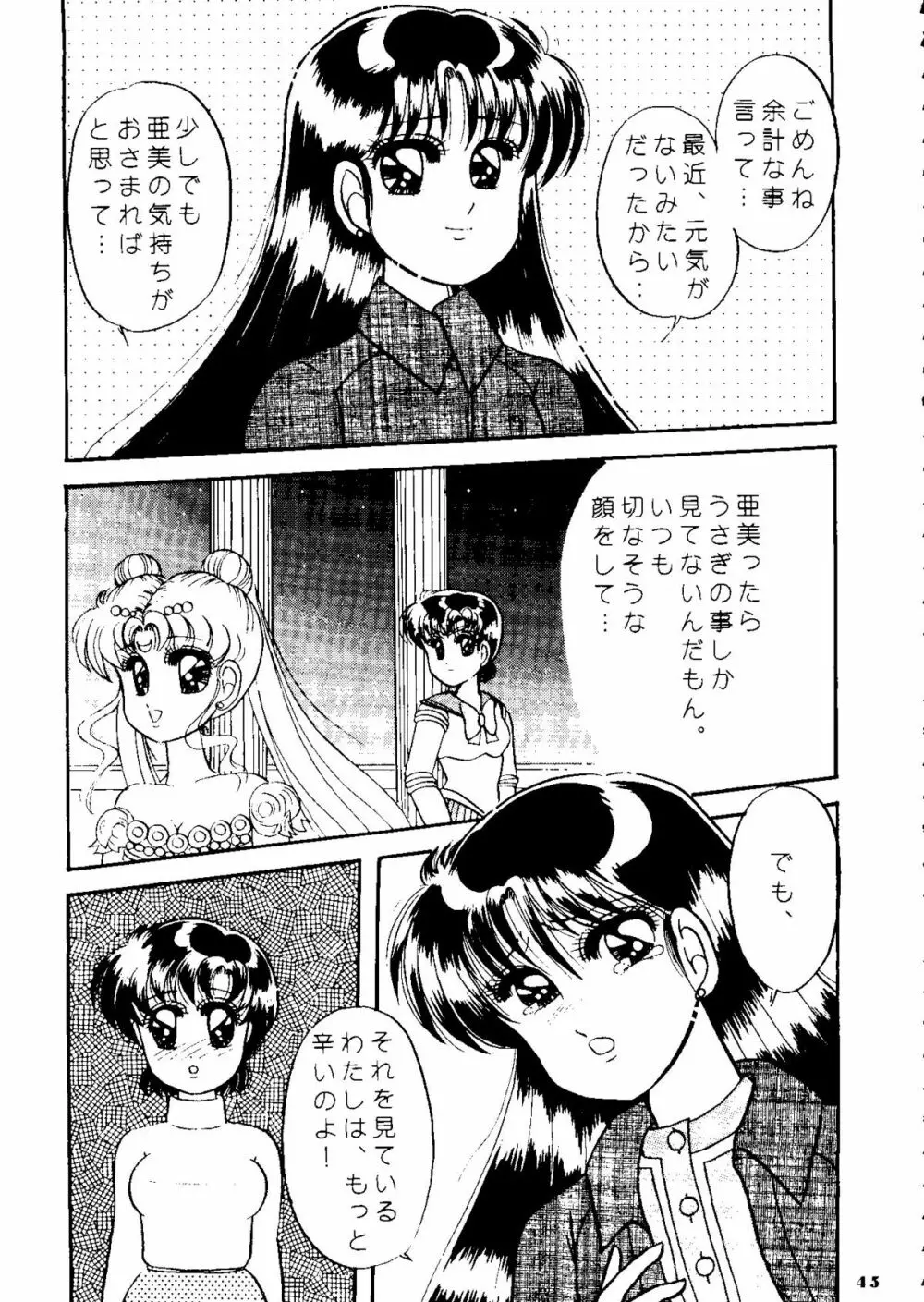 夕張メロン組1 Page.44