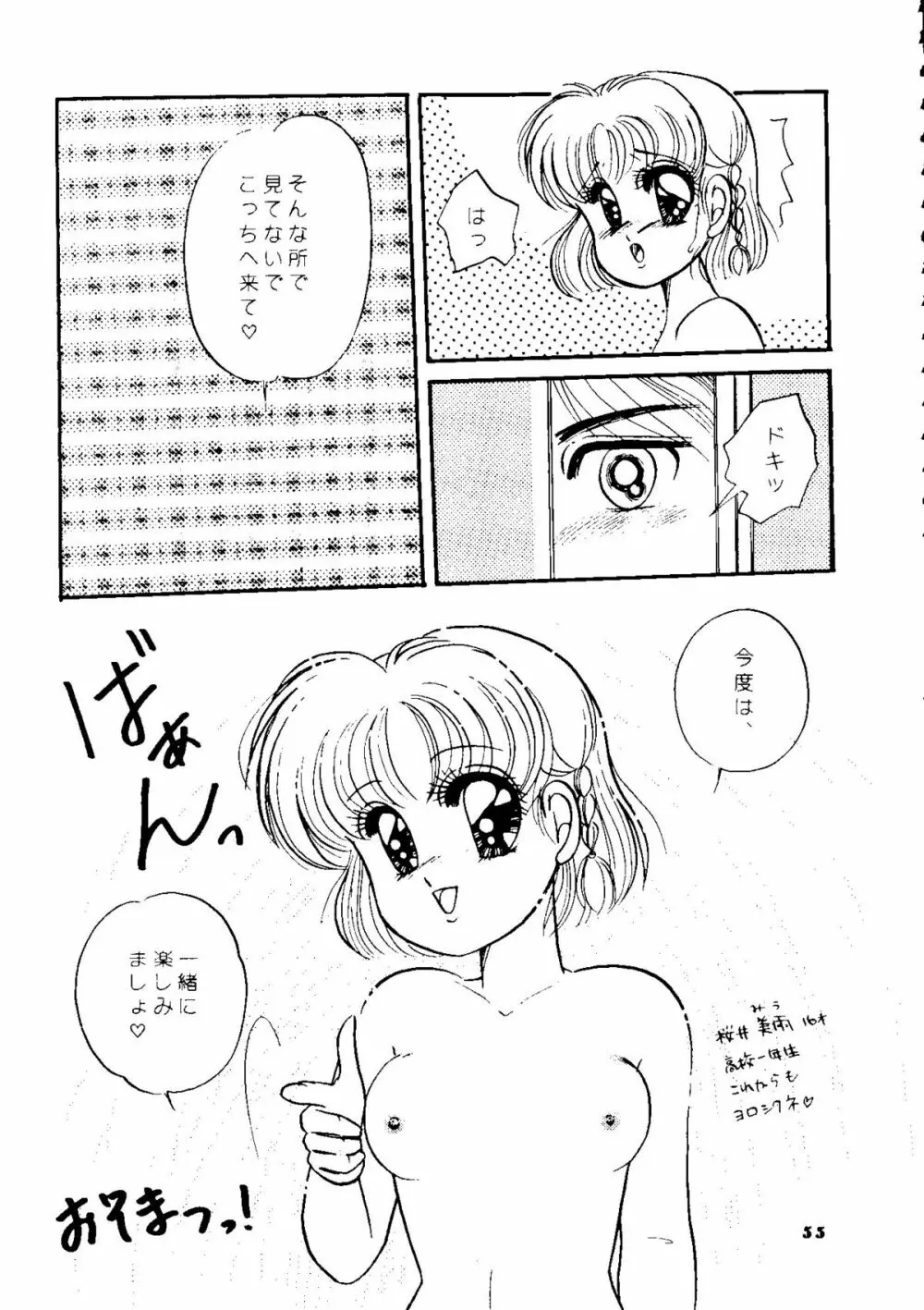 夕張メロン組1 Page.54