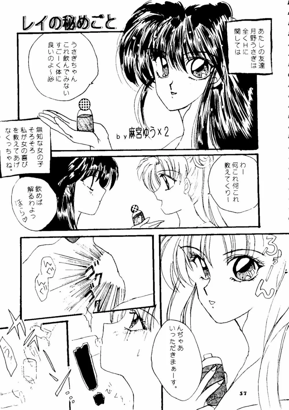 夕張メロン組1 Page.56