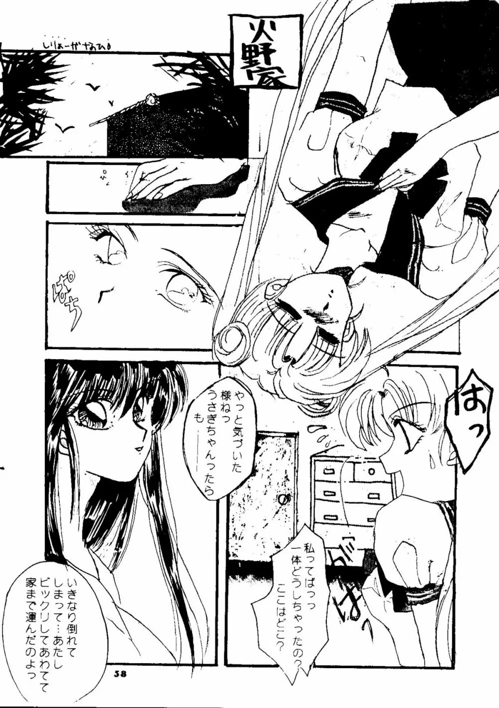 夕張メロン組1 Page.57