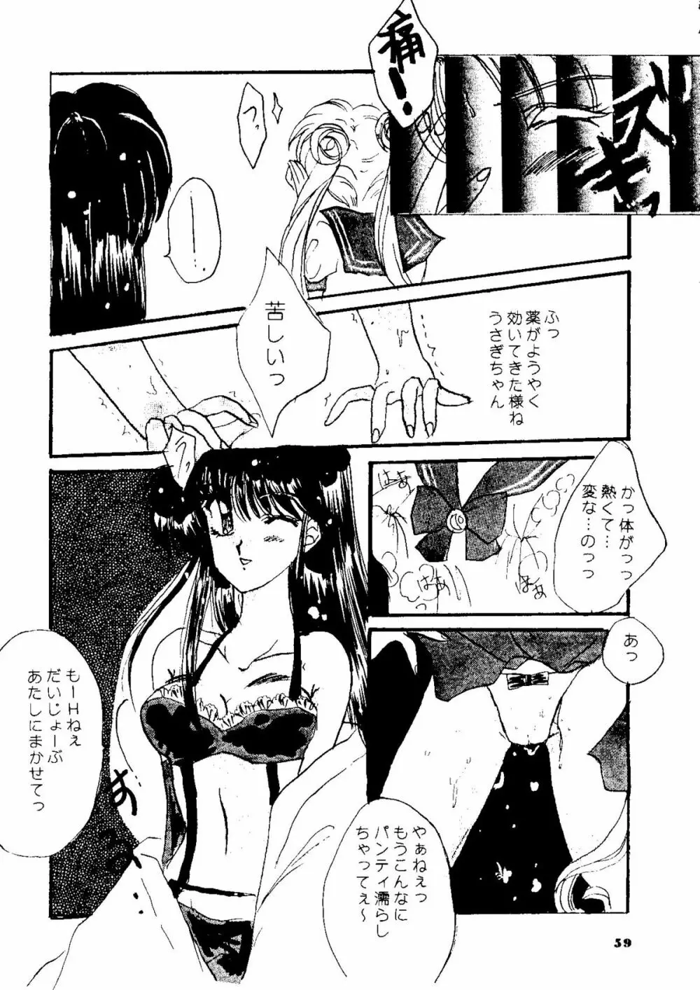 夕張メロン組1 Page.58