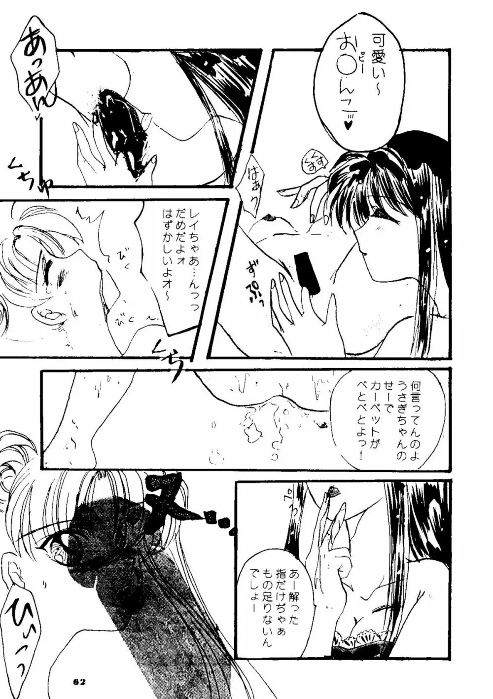 夕張メロン組1 Page.61