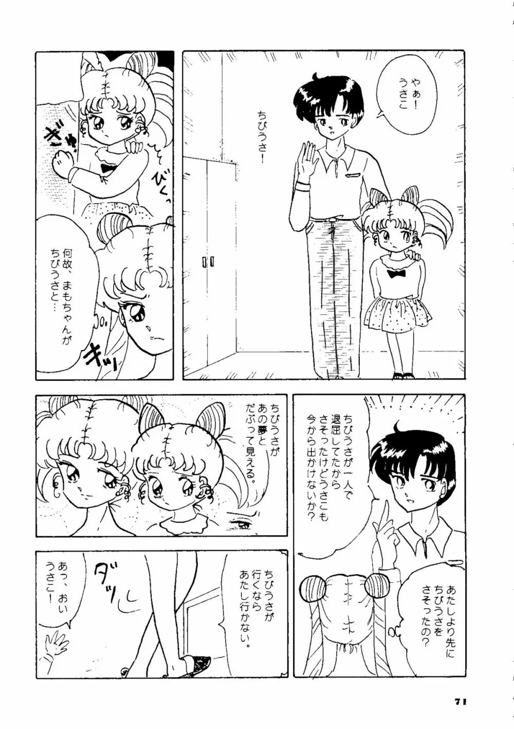 夕張メロン組1 Page.70