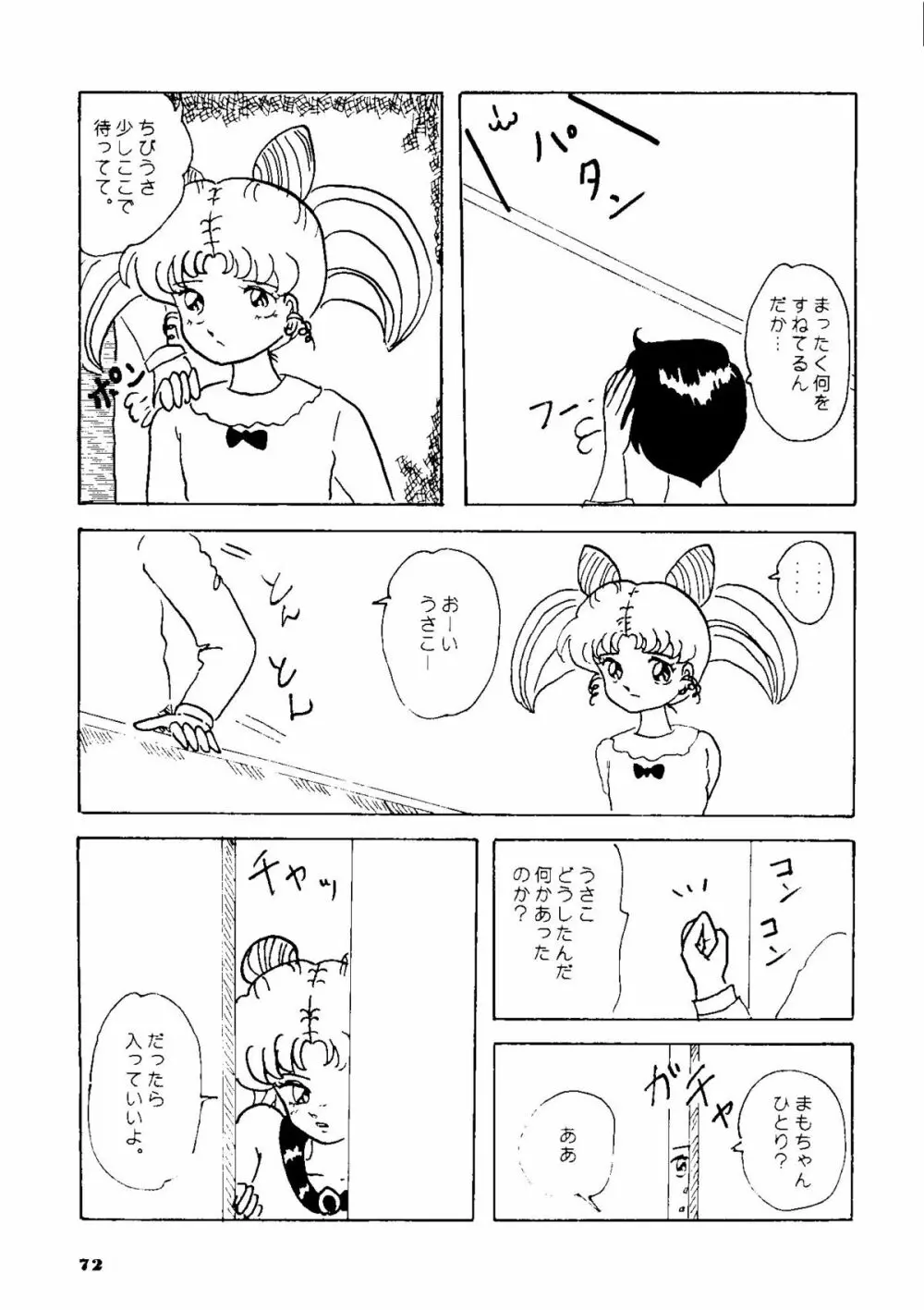 夕張メロン組1 Page.71