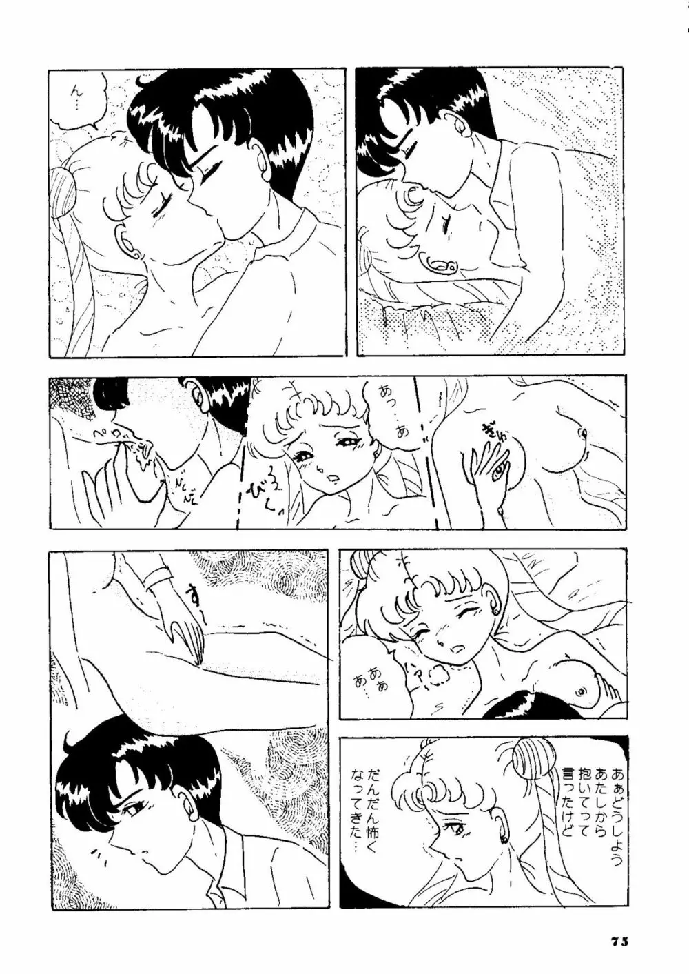 夕張メロン組1 Page.74