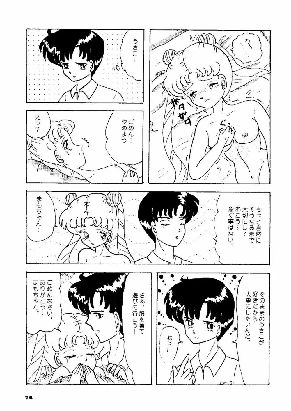 夕張メロン組1 Page.75