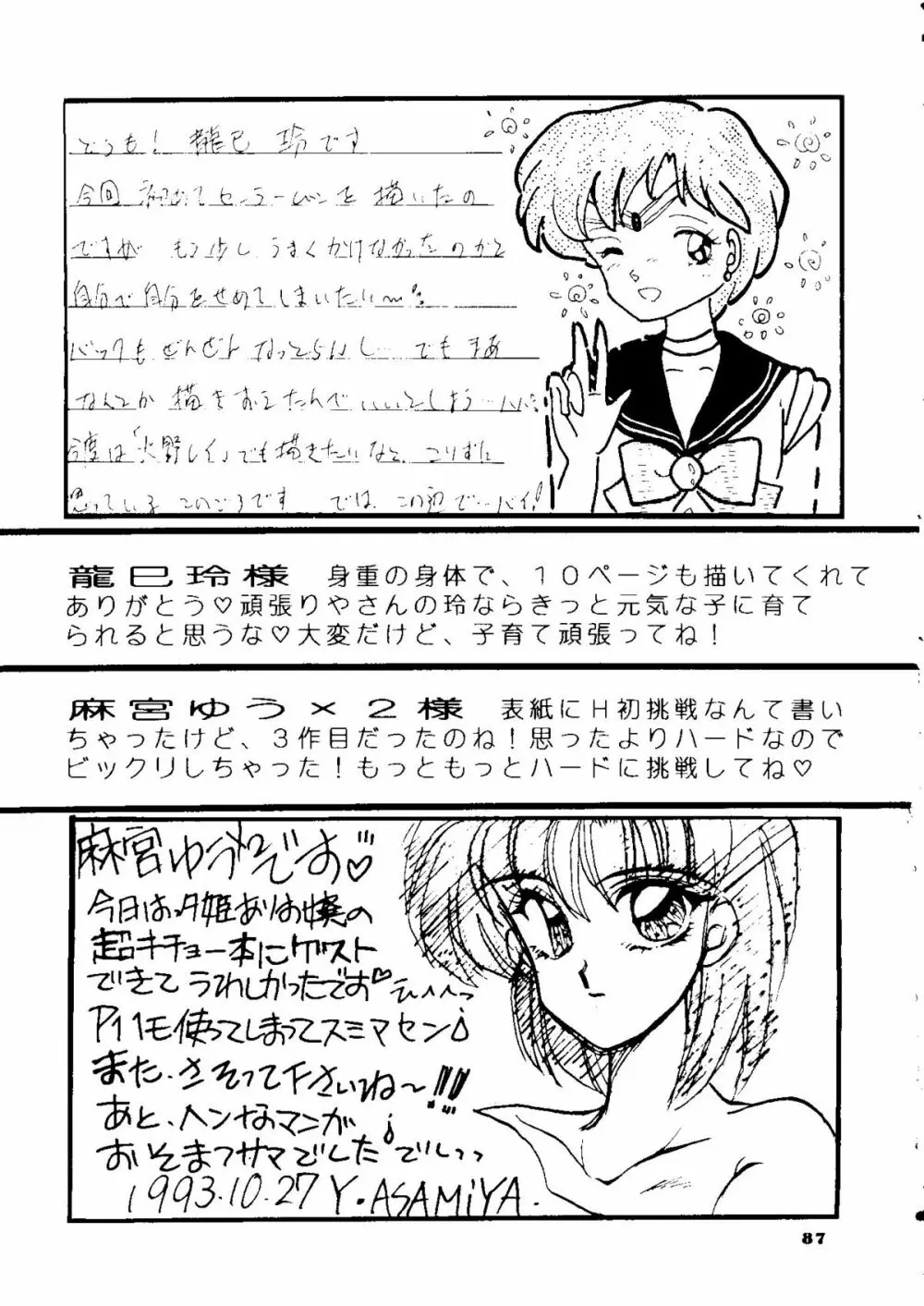 夕張メロン組1 Page.86