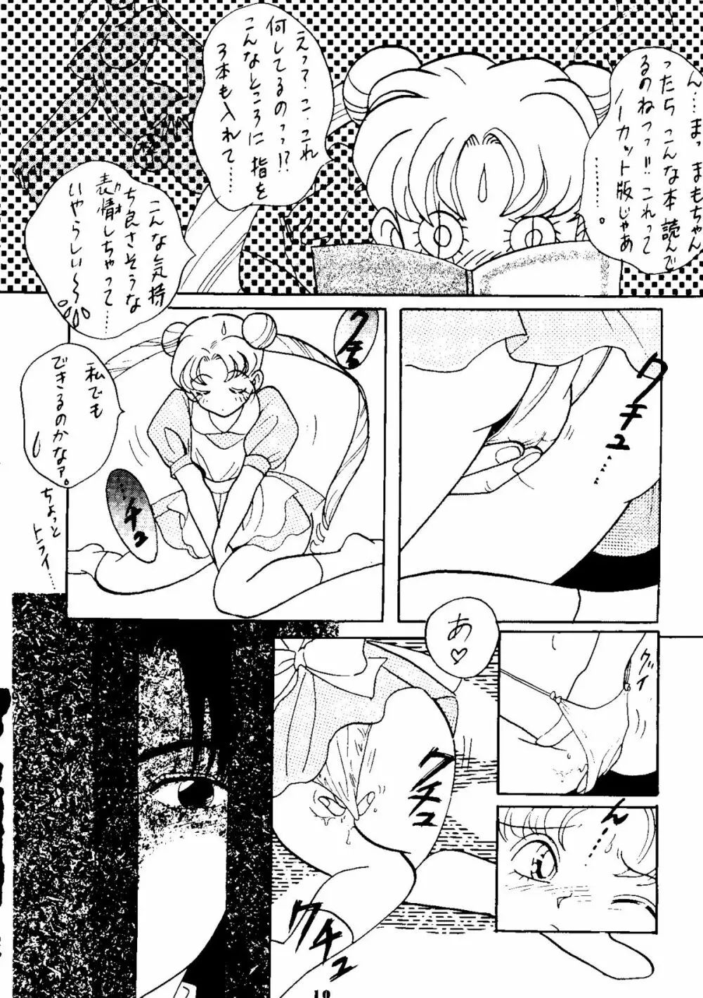 夕張メロン組1 Page.9