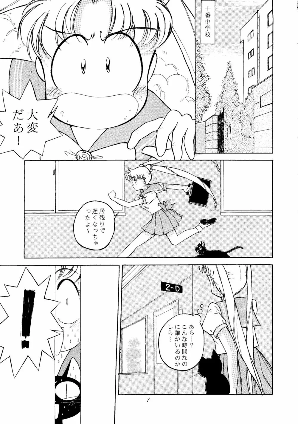 月光 Page.5