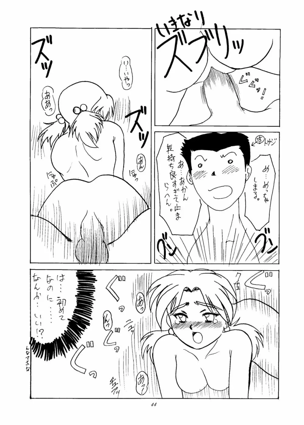 いぢめて委員長 洞木ヒカリ Page.42
