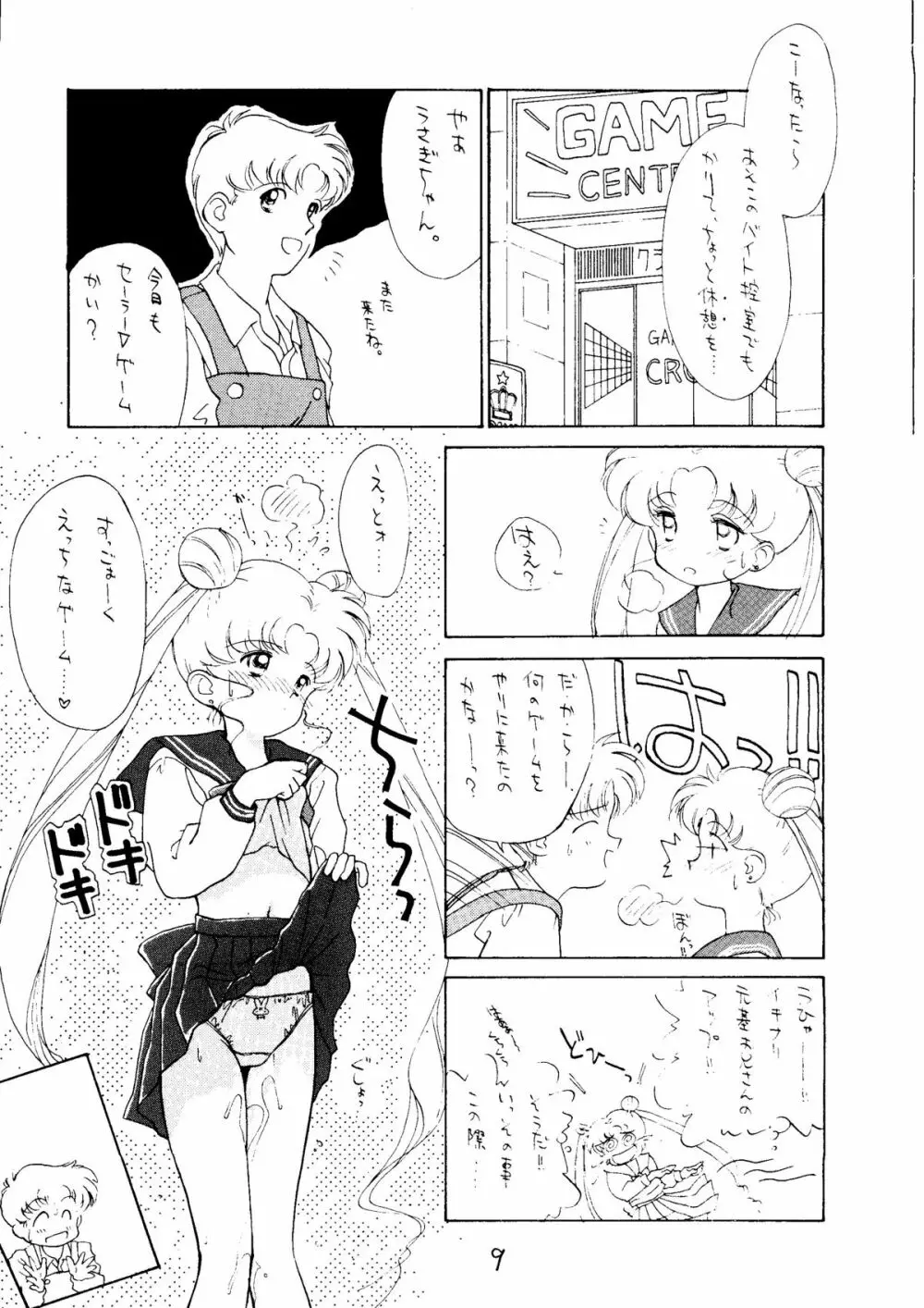 大満月 Page.10