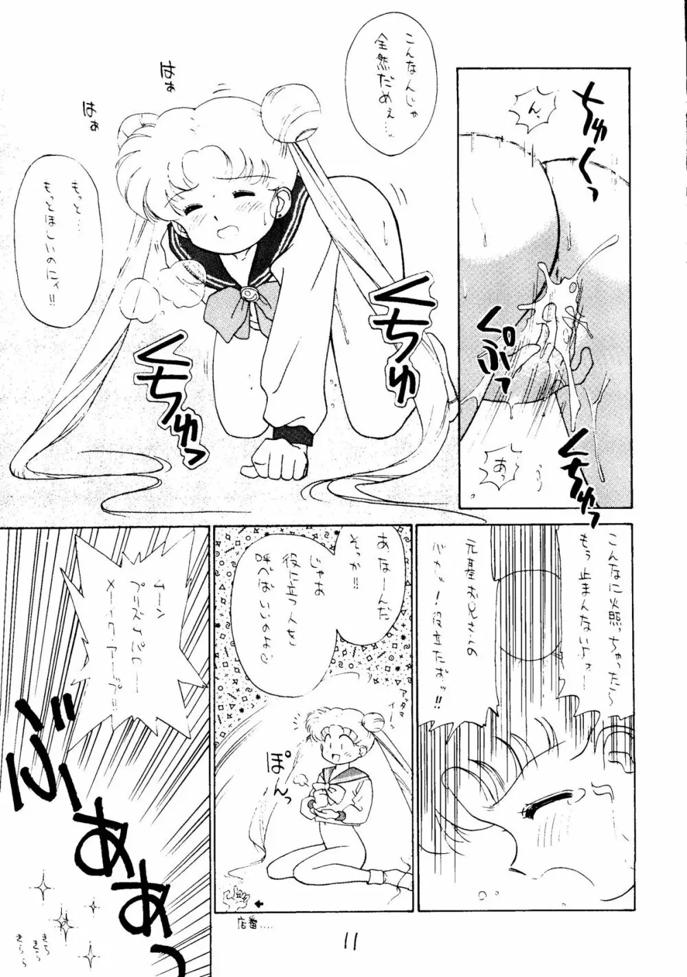 大満月 Page.12