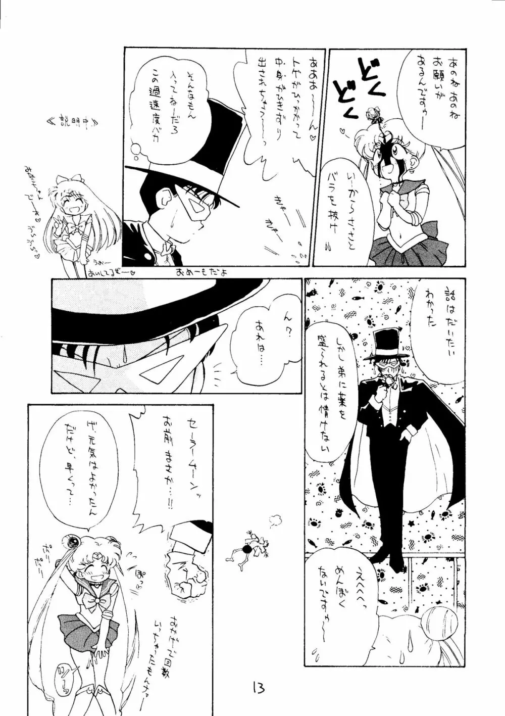 大満月 Page.14