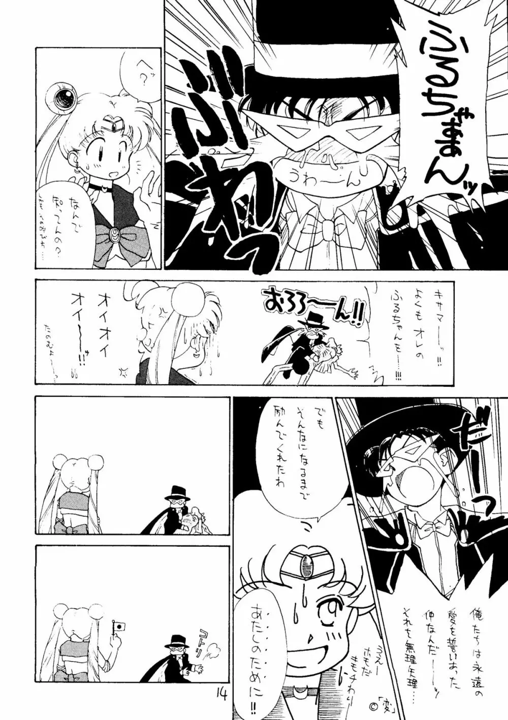 大満月 Page.15