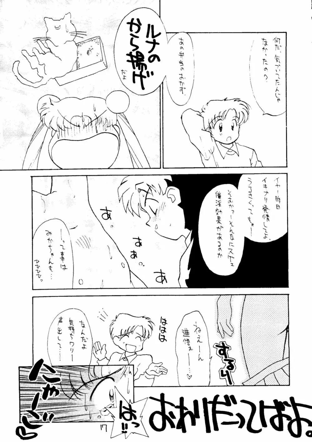 大満月 Page.18