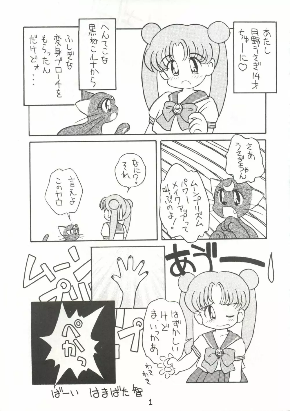 大満月 Page.2