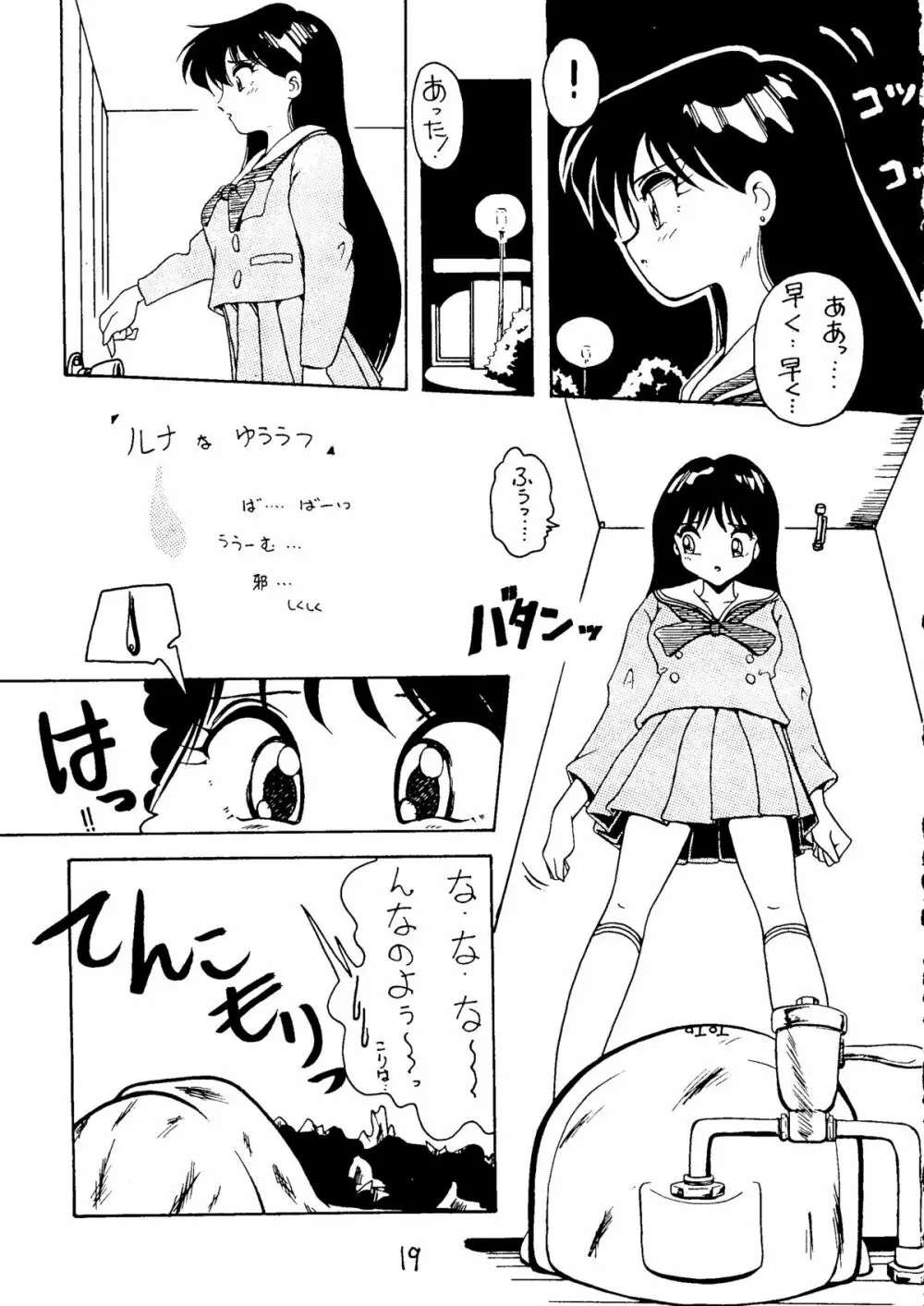 大満月 Page.20