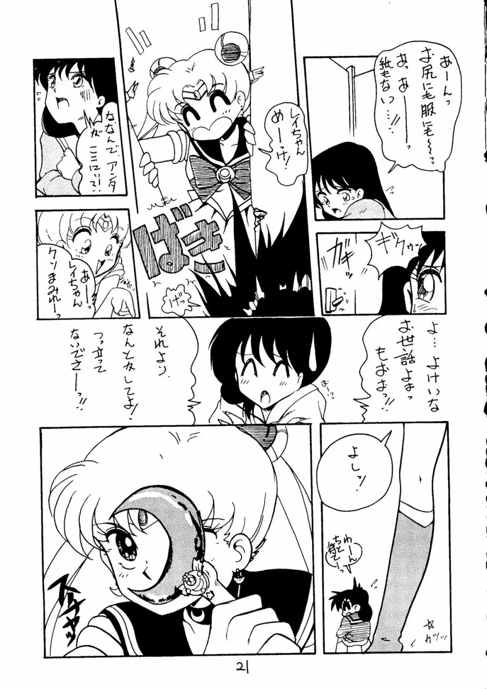 大満月 Page.22