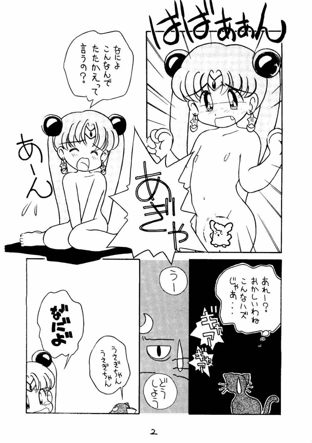 大満月 Page.3