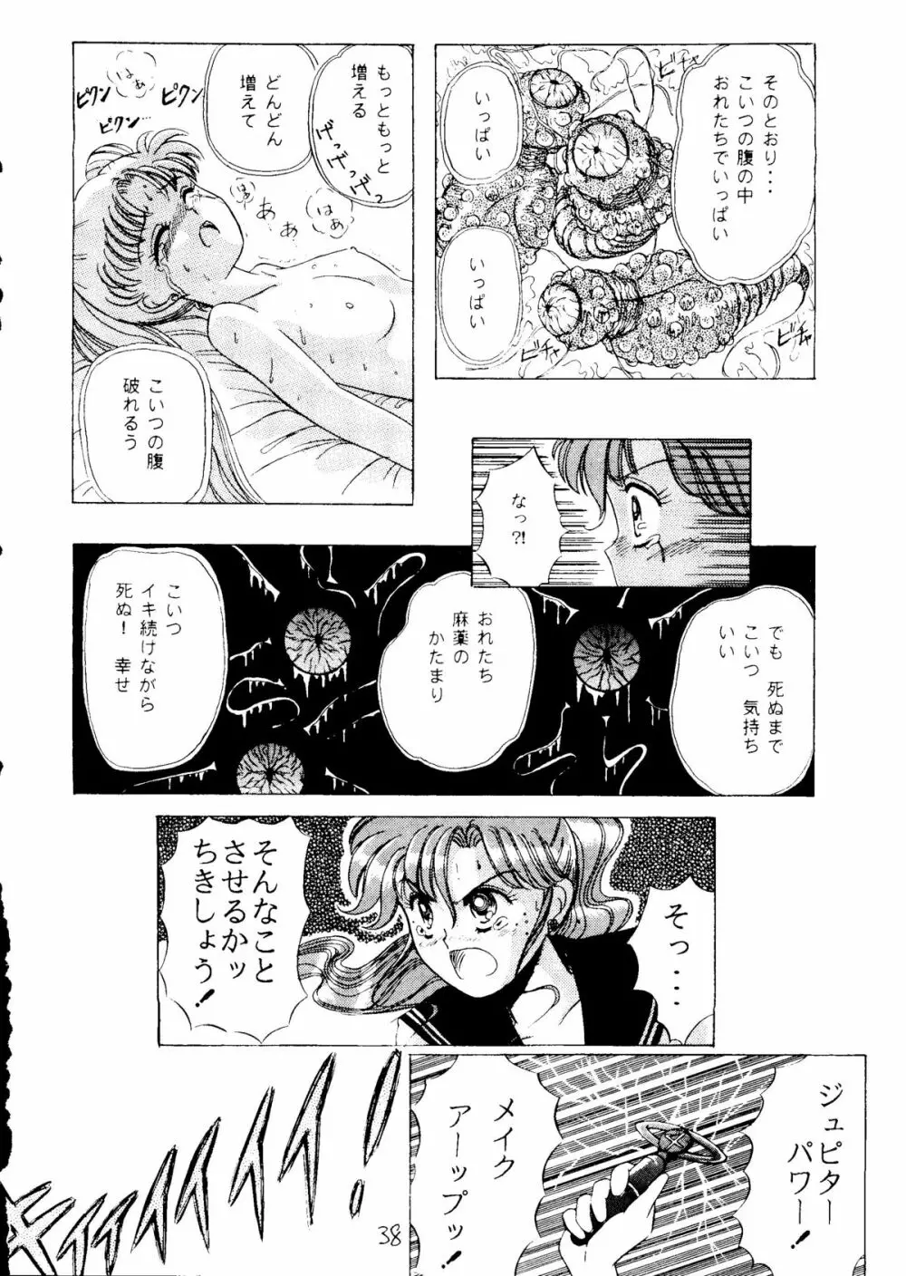 大満月 Page.39