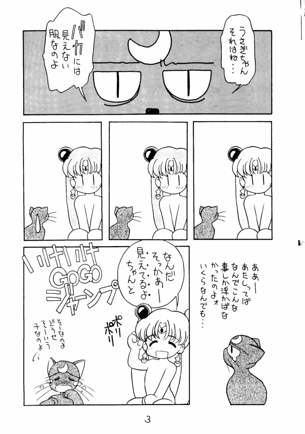 大満月 Page.4