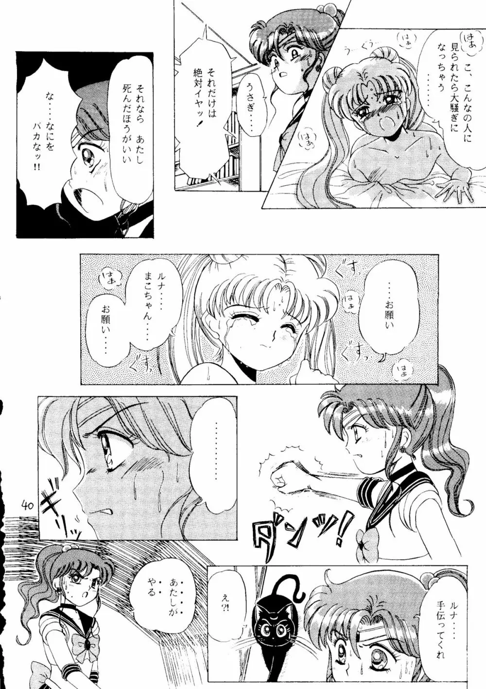 大満月 Page.41