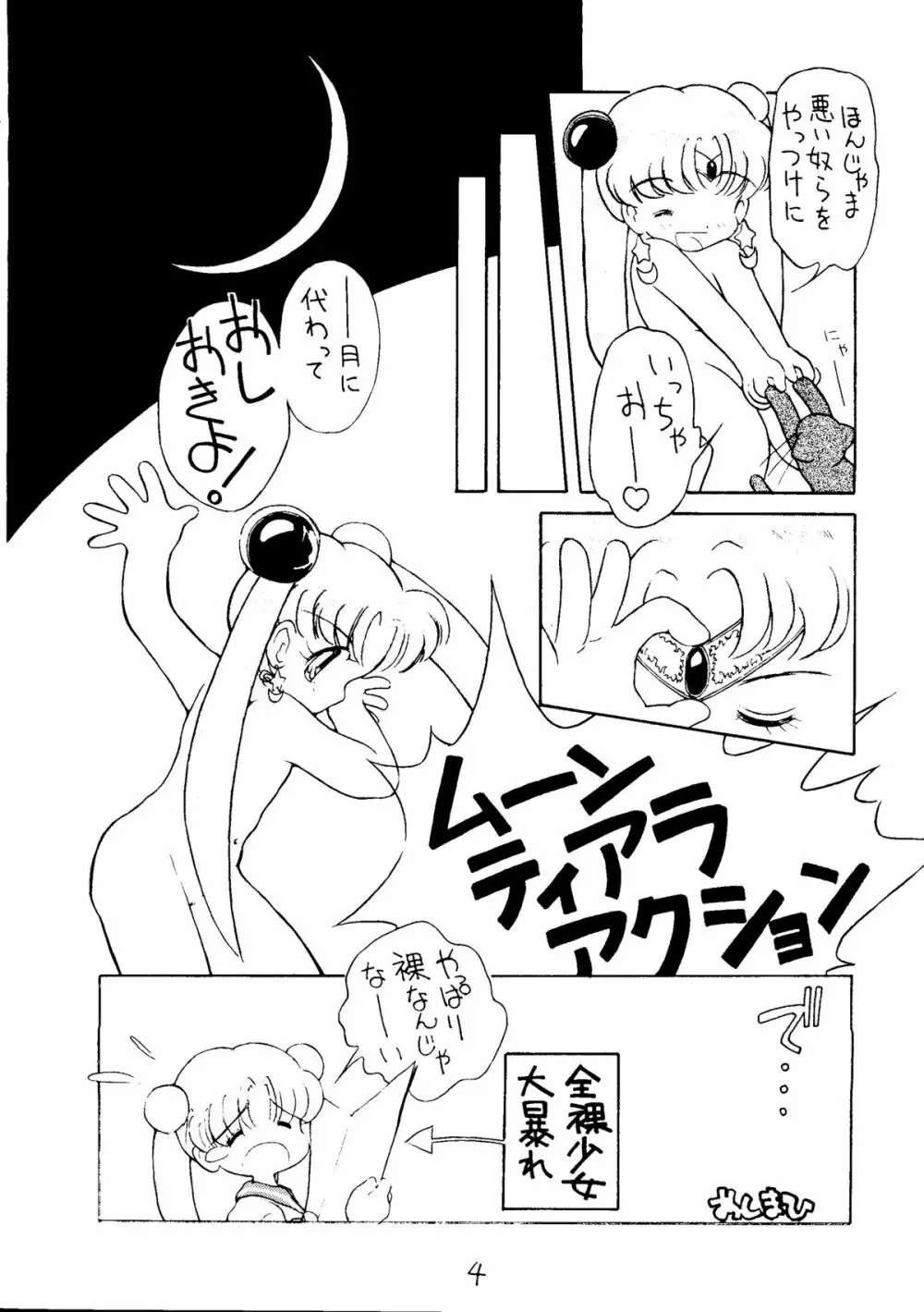 大満月 Page.5