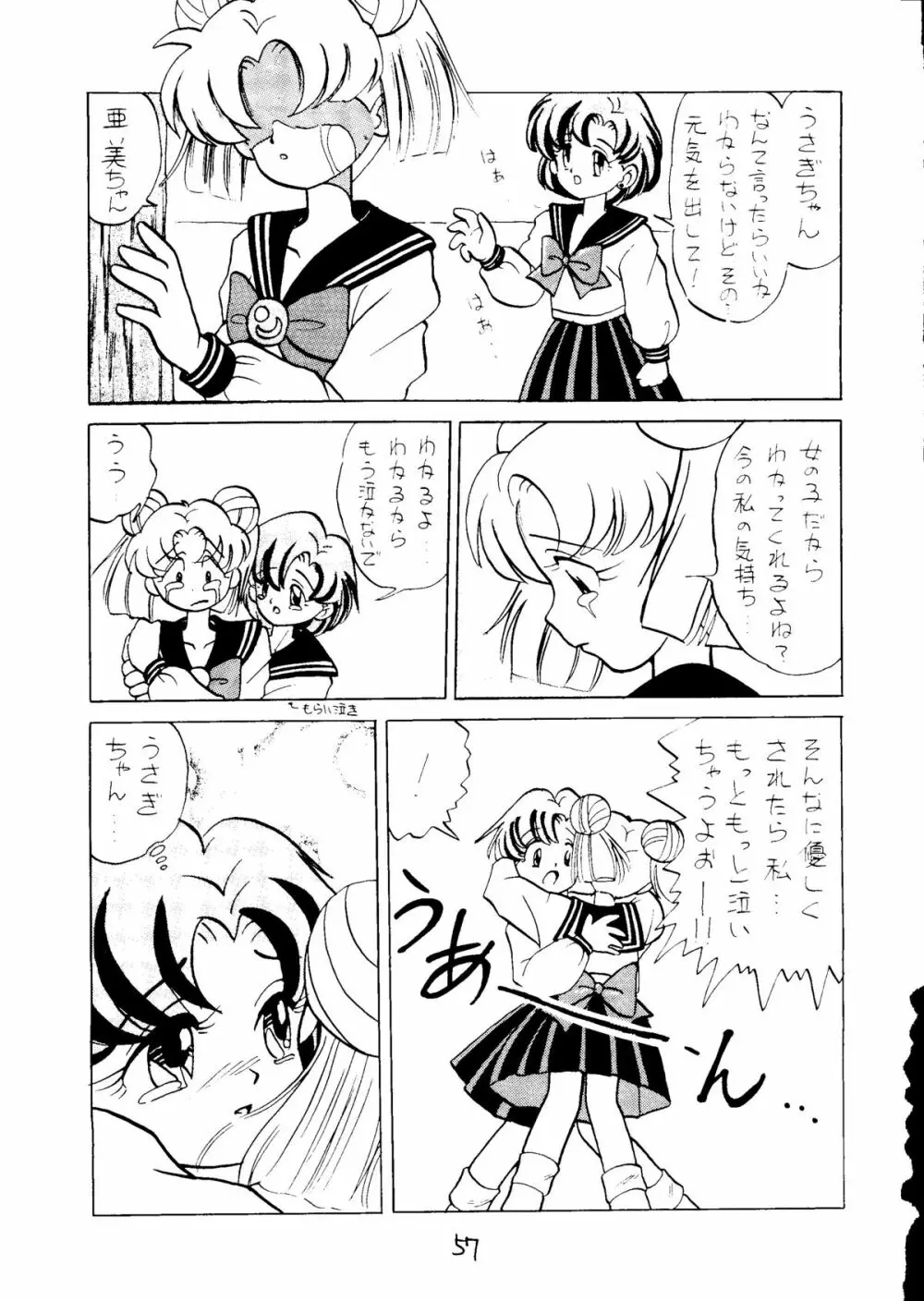 大満月 Page.58