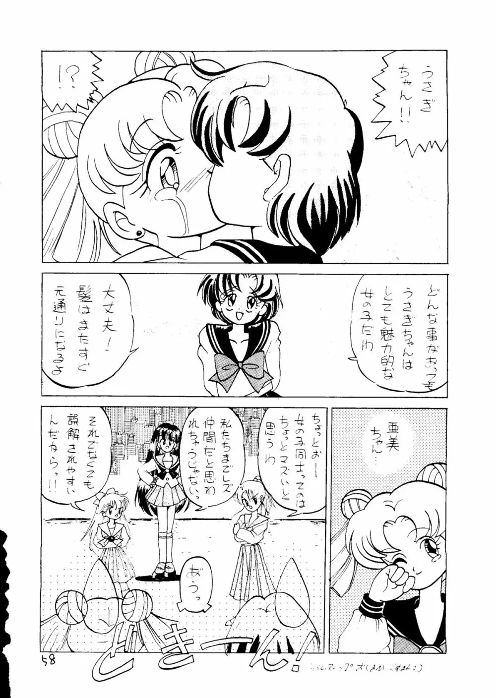 大満月 Page.59