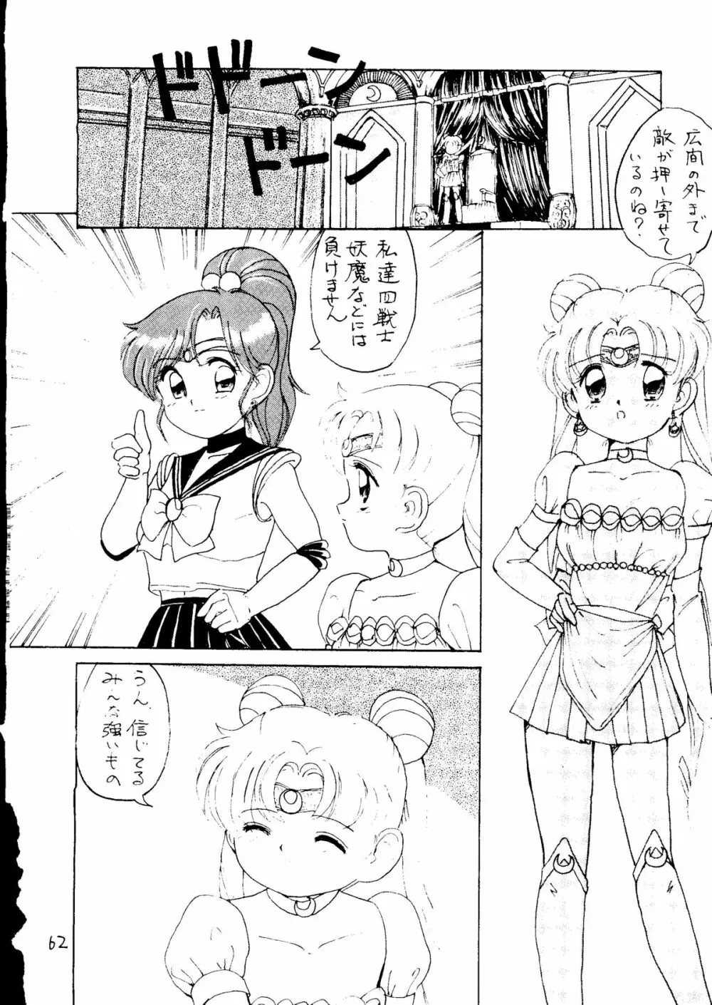 大満月 Page.63