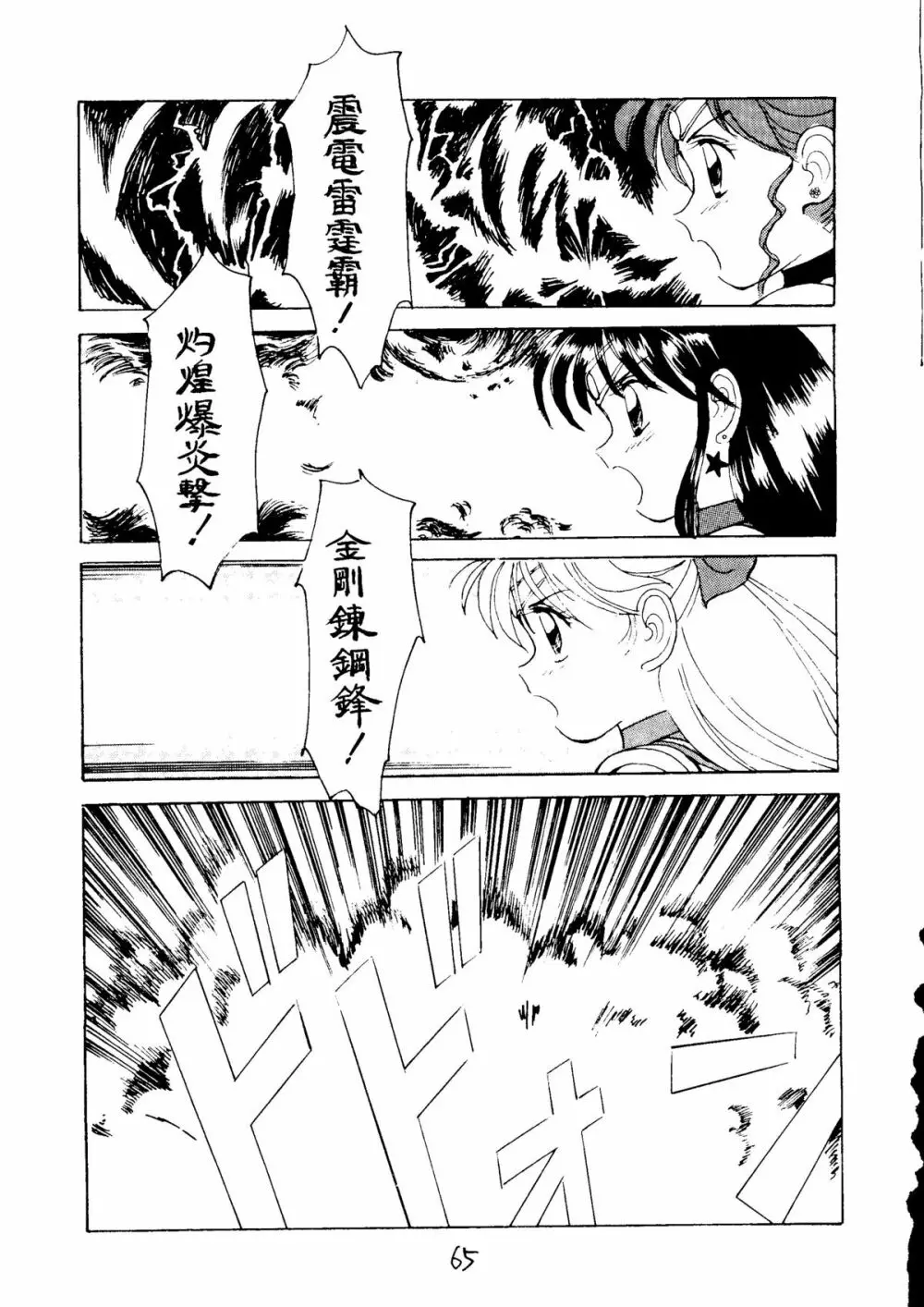 大満月 Page.66