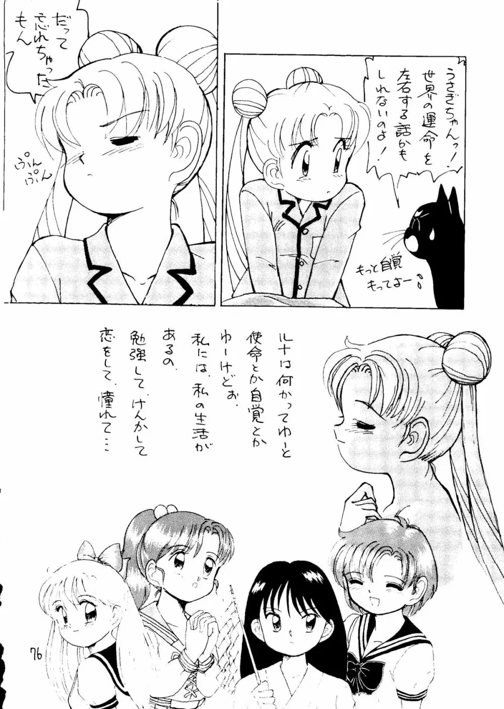 大満月 Page.77