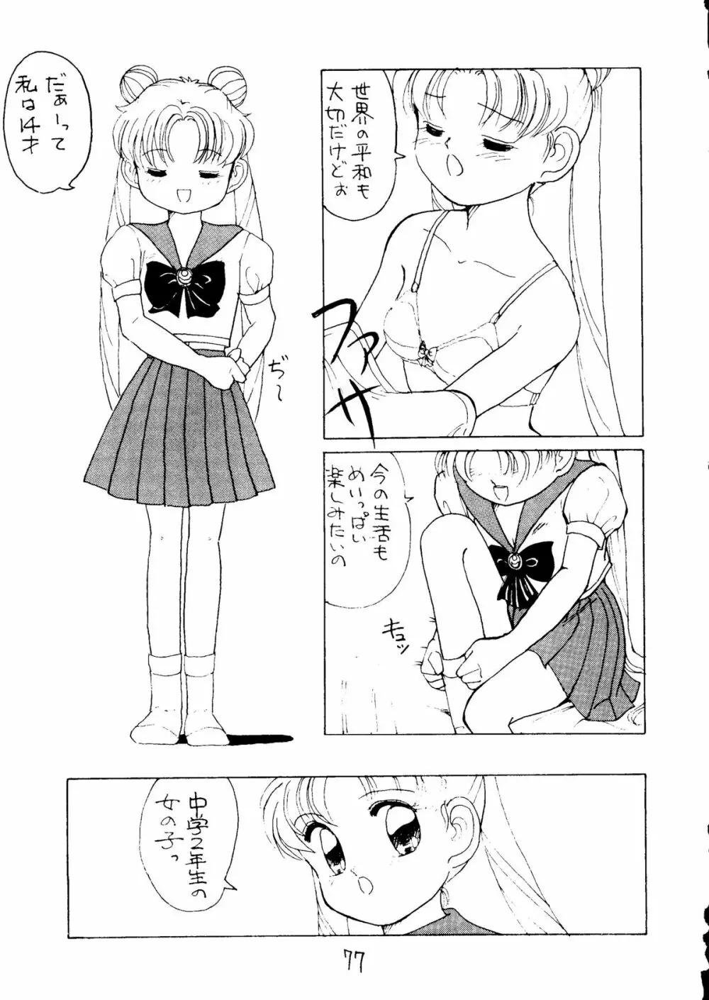 大満月 Page.78