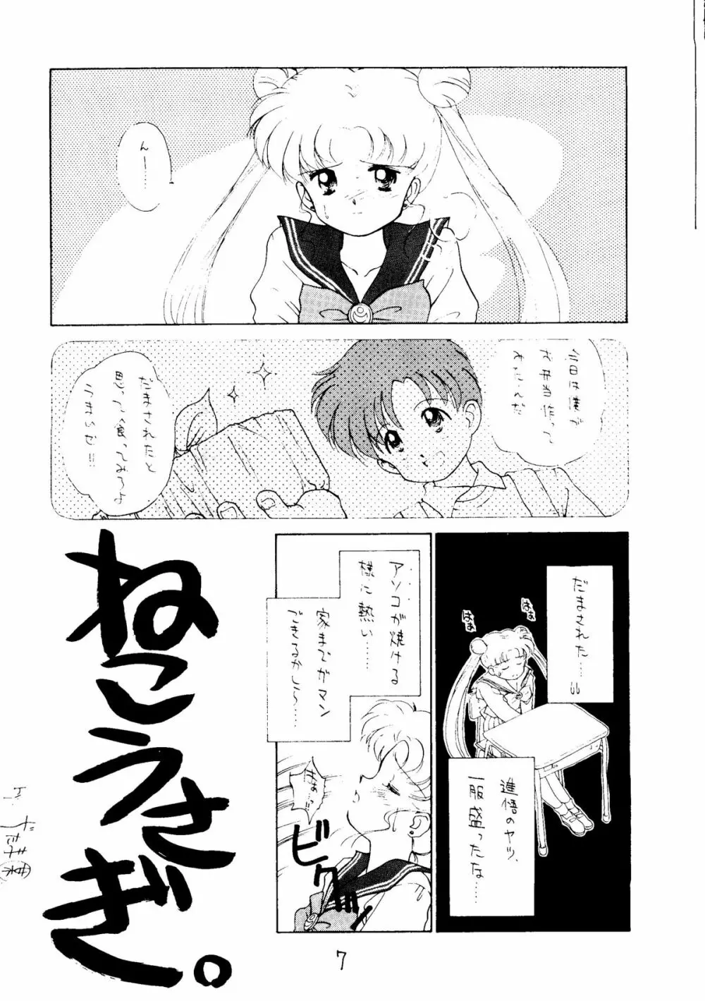 大満月 Page.8