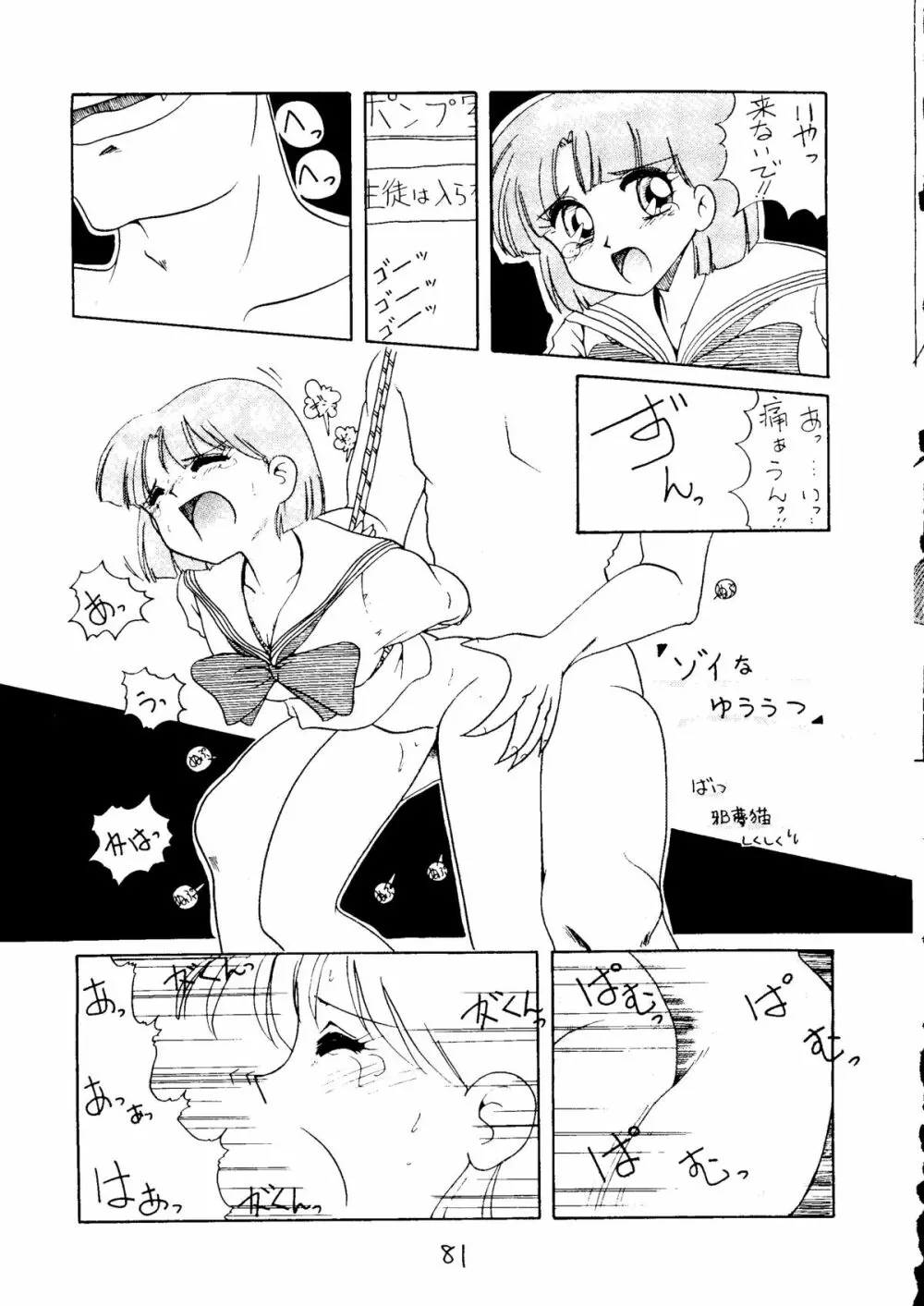 大満月 Page.82