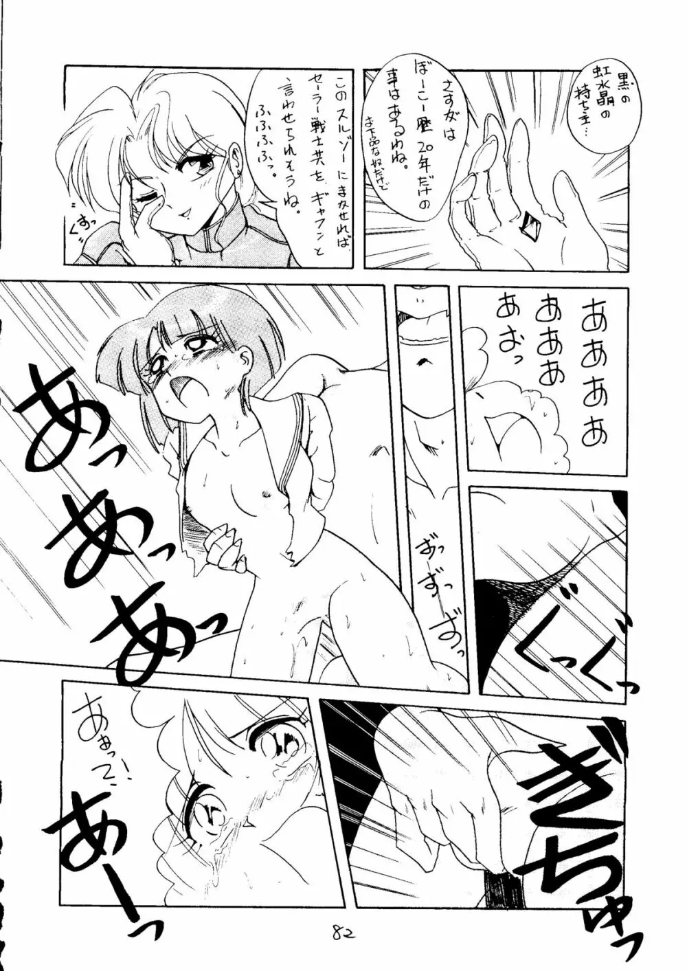 大満月 Page.83