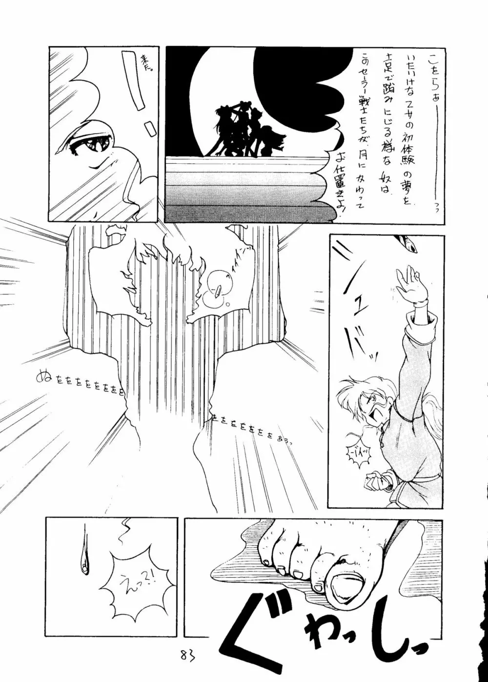 大満月 Page.84